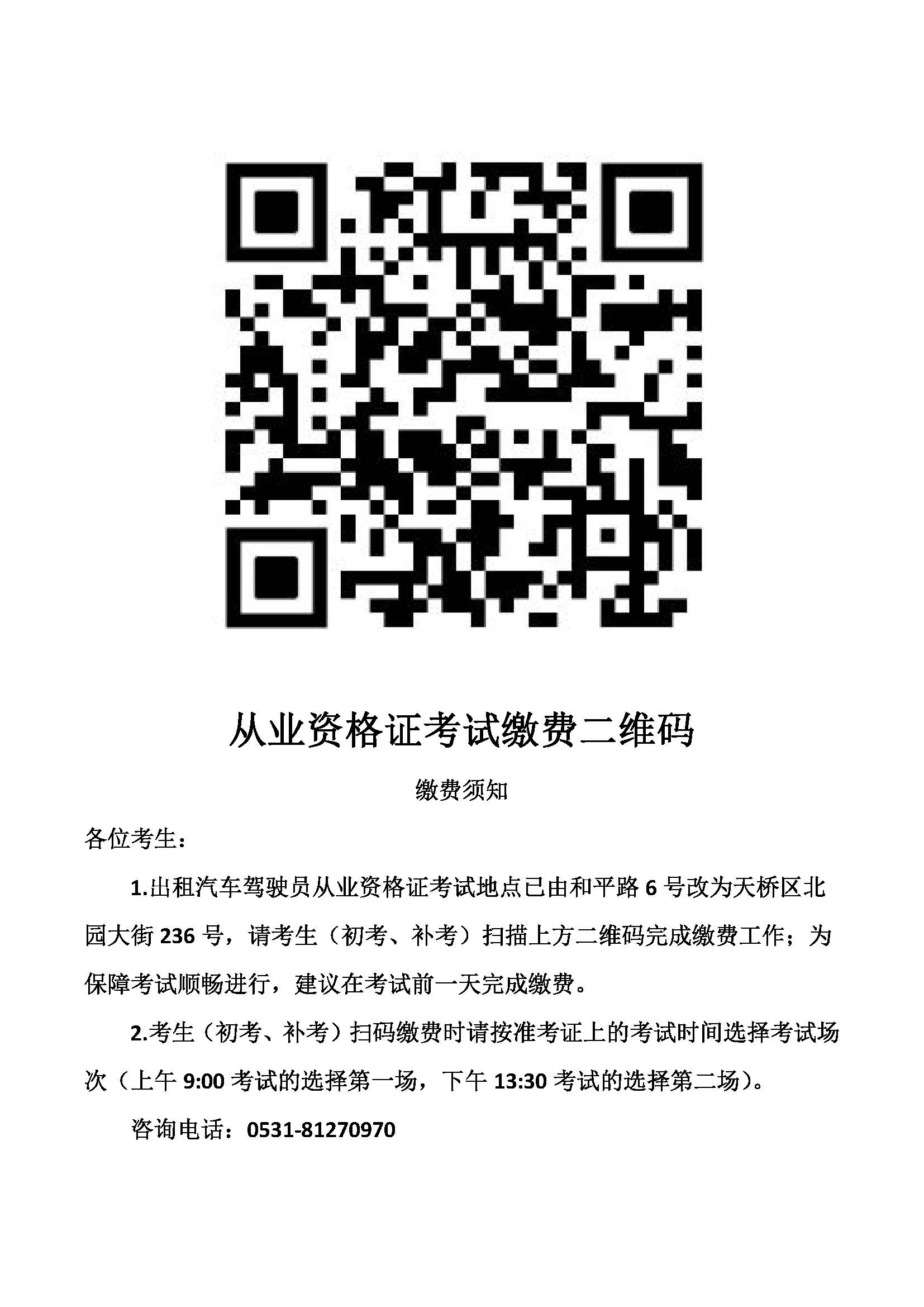 从业资格证考试缴费二维码 - 副本(1).jpg