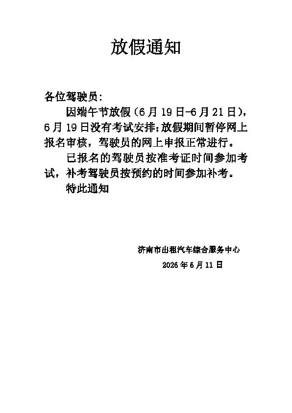 端午节放假通知 .jpg